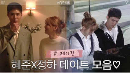 [메이킹] 사혜준 여우 맞다! 좋아해 다음은... 비하인드 보기♥ (ft. 찌찌뽕 탄생기)