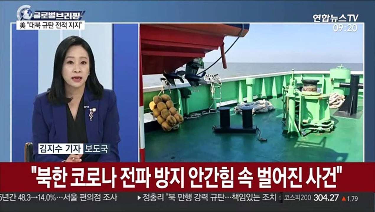 [김지수의 글로벌브리핑] 미국, 남측 공무원 피살에 "한국 대응 전적 지지" 外