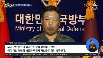 北, 우리 국민 사살…실종서 총살까지 ‘사건 전말’
