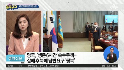 우리 국민 총살하고 불태워도…문 대통령, ‘33시간 침묵‘