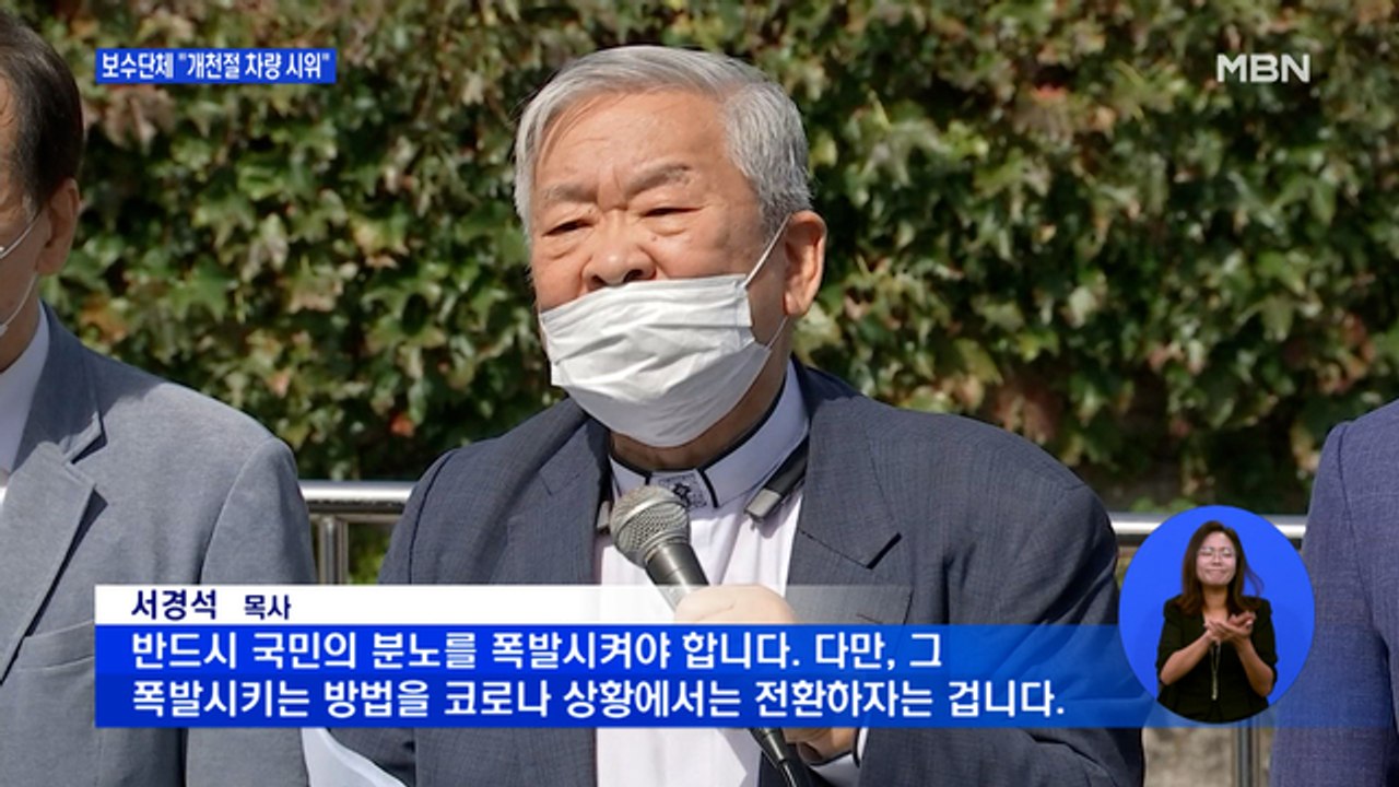 일부 보수단체 "개천절 집회 대신 차량 시위…200대 동원"
