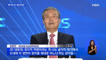 김종인 "박근혜 탄핵 사태, 공식 사과할 것…국민의당과 통합 효과 없어"