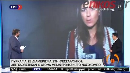 ΦΩΤΙΑ ΘΕΣΣΑΛΟΝΙΚΗ ΔΙΑΜΕΡΙΣΜΑ