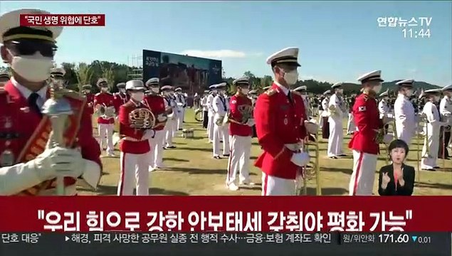 문대통령 국민 생명 위협하는 어떤 행위에도 단호히 대응