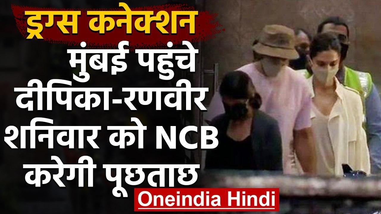 Drugs Connection : Mumbai पहुंचीं Deepika Padukone,शनिवार को NCB करेगी पूछताछ | वनइंडिया हिंदी