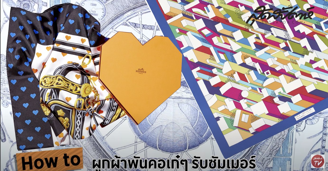 How-to ผูกผ้าพันคอเก๋ๆ รับซัมเมอร์ [1/2]