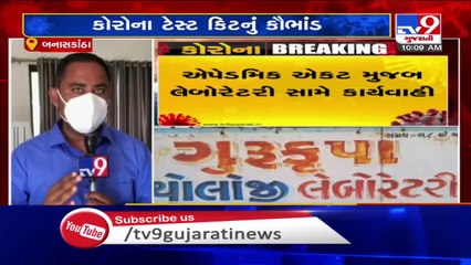Banaskantha- Private lab conducting Covid tests with govt rapid kits busted in Thara - TV9News