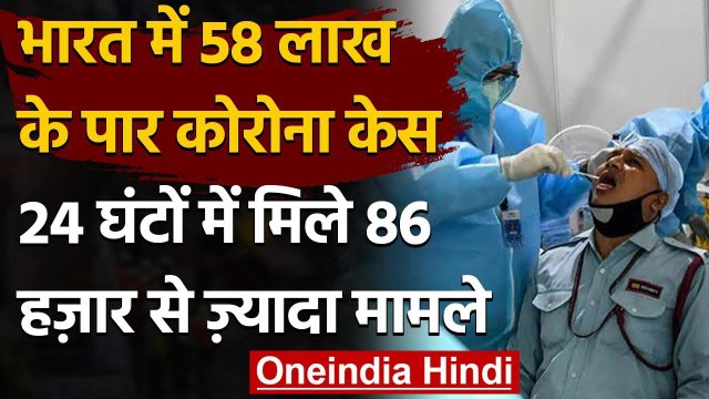 Coronavirus India Update: 14 घंटे में 86,052 नए केस दर्ज, कुल आंकड़ा 58 लाख पार | वनइंडिया हिंदी