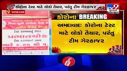 Absence of staff at Covid testing tent in Ahmedabad