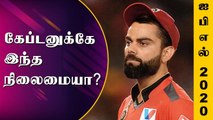 IPL 2020: பவுலிங் செய்ய தாமதம்.. கேப்டன் விராட் கோலிக்கு அபராதம்