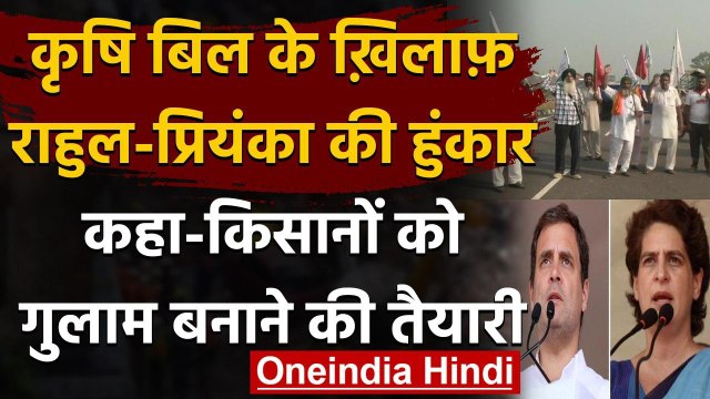 Farm Bill 2020:भारत बंद के समर्थन में Rahul Gandhi,Priyanka Gandhi ने भी किया ट्वीट | वनइंडिया हिंदी
