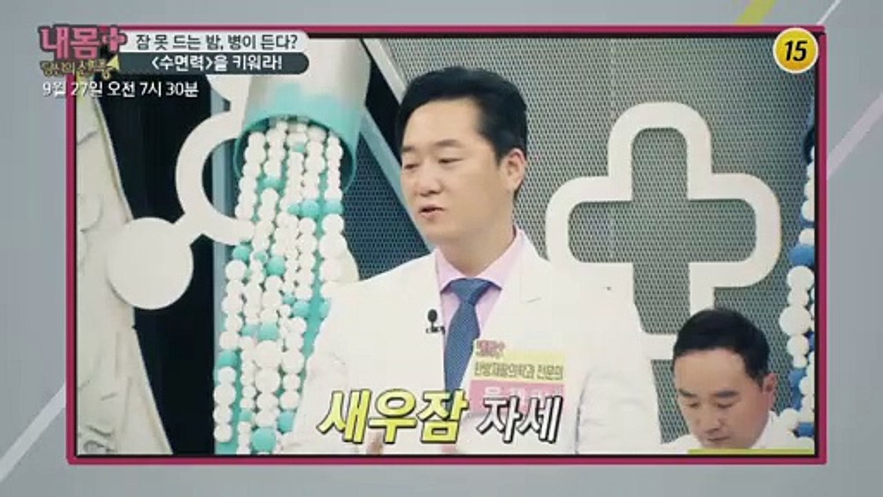 잠 못 드는 밤, 병이 든다? 〈수면력〉을 키워라!_내 몸 플러스 215회 예고