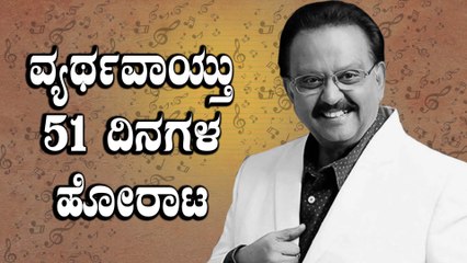 SP Balasubramanyam : ದೇಶ ಕಂಡ ಅದ್ಬುತ ಗಾಯಕ ಇನ್ನಿಲ್ಲ | Oneindia Kannada