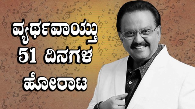 SP Balasubramanyam : ದೇಶ ಕಂಡ ಅದ್ಬುತ ಗಾಯಕ ಇನ್ನಿಲ್ಲ | Oneindia Kannada