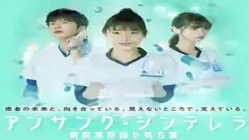 アンサングシンデレラ 11話 最終回 ドラマ 年9月24日放送分 動画 Dailymotion