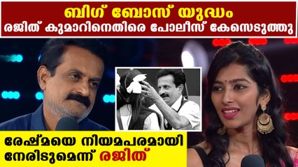 Reshma rajan filed case against rajit kumar | Oneindia Malayalam