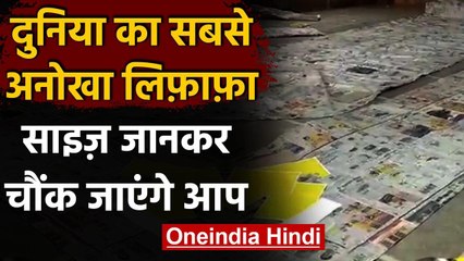 Rajasthan में दुनिया का सबसे बड़ा Envelope, लंबाई-चौड़ाई देख कर चौंक जाएंगे आप | वनइंडिया हिंदी