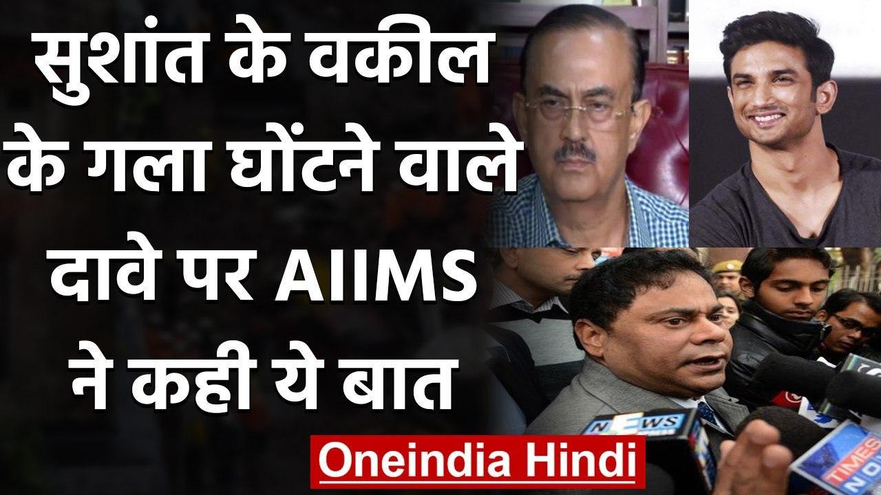 Sushant Rajput Case में देरी से नाराज वकील Vikas Singh, AIIMS टीम पर उठाए सवाल | वनइंडिया हिंदी