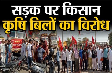 कृषि बिलों के खिलाफ सड़क पर किसान