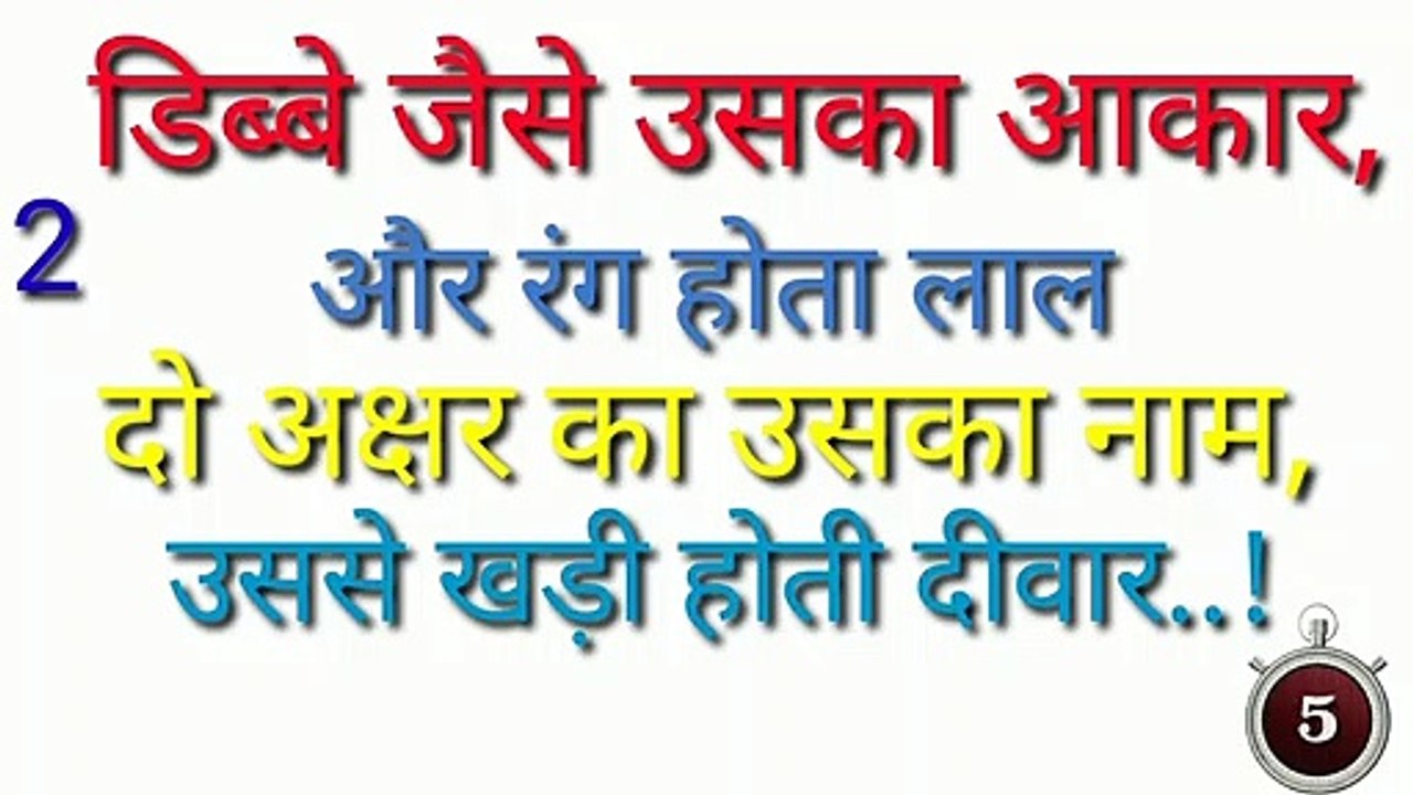 काली हूँ पर कोयल नहीं लम्बी हूँ पर डंडी नहीं डोर GKIndianpaheli469
