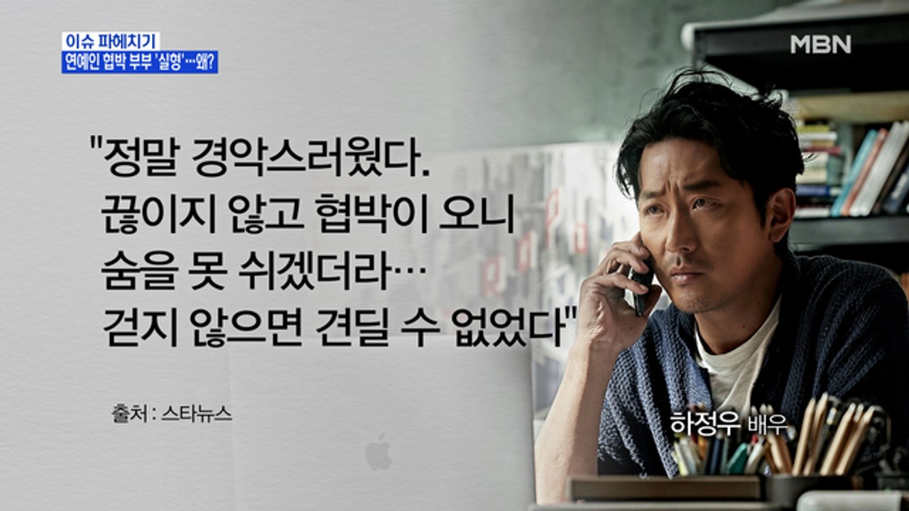 MBN 뉴스파이터-연예인 협박한 부부, 1심서 실형 선고