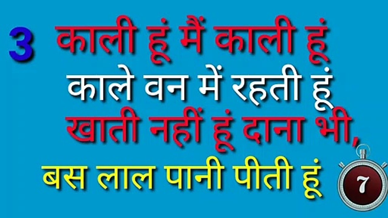 6 मजेदार पहेली हिंदी दिमाग को घुमा दे चटपटी पहेली GKIndianpaheli469