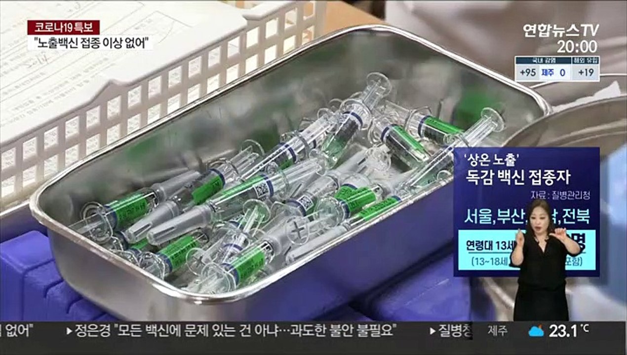 '상온 노출' 독감백신 접종 105명…"안전성 검사"