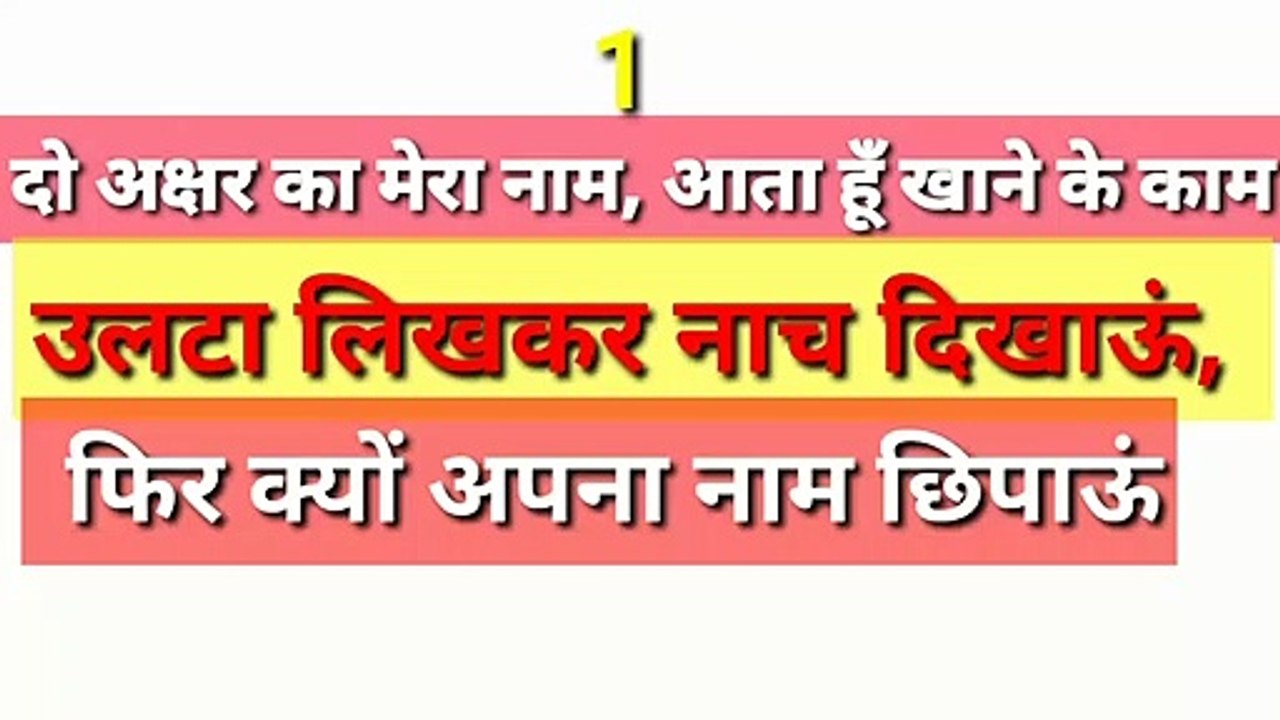 पीला पीला रंग मेरा, गोल मटोल शरीरबड़े-बड़े वीरों GKIndianpaheli469