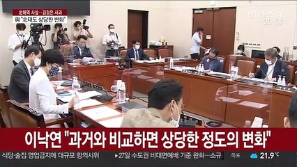 "얼음장 밑에도 강물이"…與, 안도감 속 진상규명 촉구