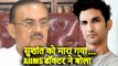 AIIMS Doctor's Big Claim On Sushant Singh Rajput, Vikas Singh Reveals