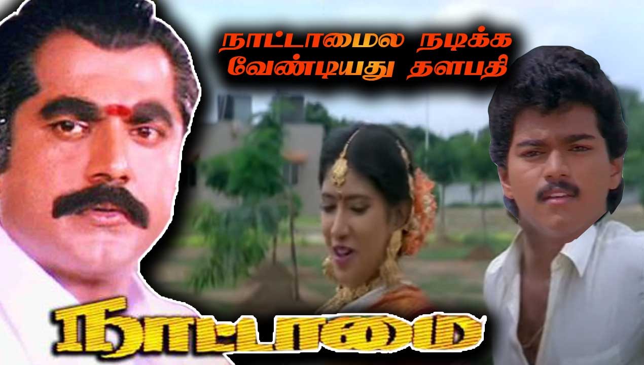 THALAPATHY நாட்டாமை படத்துல நடிக்க வேண்டியது | REWIND RAJA | FILMIBEAT TAMIL