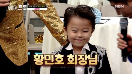 ★형에게 질 수 없다★ 황민호 회장님의 댄스 타임♬