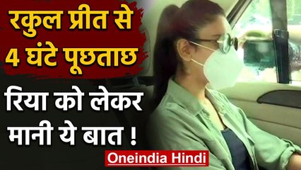 Rakul Preet Singh से NCB ने 4 घंटे की पूछताछ, Rhea का जिक्र कर मानी ये बात! | वनइंडिया हिंदी