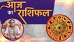 आज का राशिफल 26 Sept 2020 Dainik Rashifal | Aaj Ka Rashifal | Today's Horoscope | Boldsky
