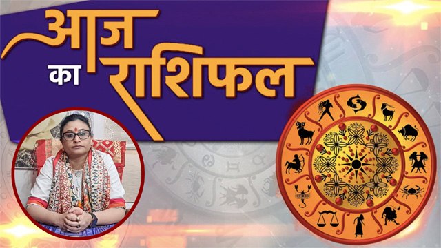आज का राशिफल 26 Sept 2020 Dainik Rashifal | Aaj Ka Rashifal | Today's Horoscope | Boldsky
