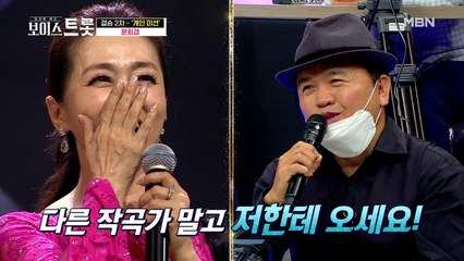 트롯 베토벤이 희경에게 건넨 파격 제안? 문희경 개인 미션 결과 발표