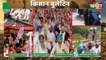 Krishi विधेयकों के विरोध में सड़कों पर उतरे किसान | Farm Bills 2020 | Bharat Bandh | Kisan Bulletin : Grameen News