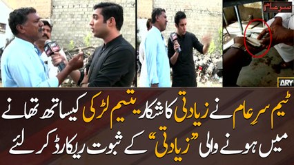 Team Sar e Aam records evidence of "rape" at police station with an orphan girl