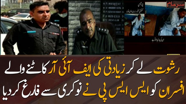 SSP dismissed the officers who had lodged FIRs after taking bribe