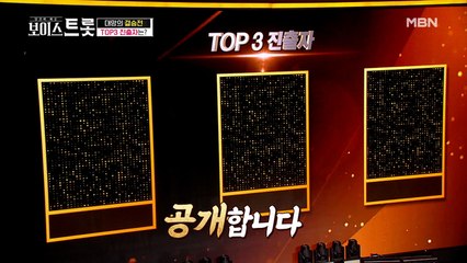 합산 점수 공개! 과연 ★TOP3 결정전★에 진출할 주인공은?