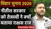 Bihar Election 2020: Tejashwi Yadav ने Nitish Govenrment को बताया राक्षस राज | Lalu | वनइंडिया हिंदी
