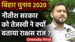 Bihar Election 2020: Tejashwi Yadav ने Nitish Govenrment को बताया राक्षस राज | Lalu | वनइंडिया हिंदी