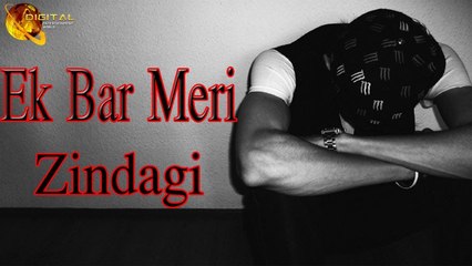 Ek Bar Meri Zindagi | Poetry Junction