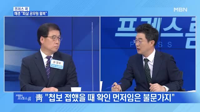 [MBN 프레스룸] 해경 피살 공무원 월북