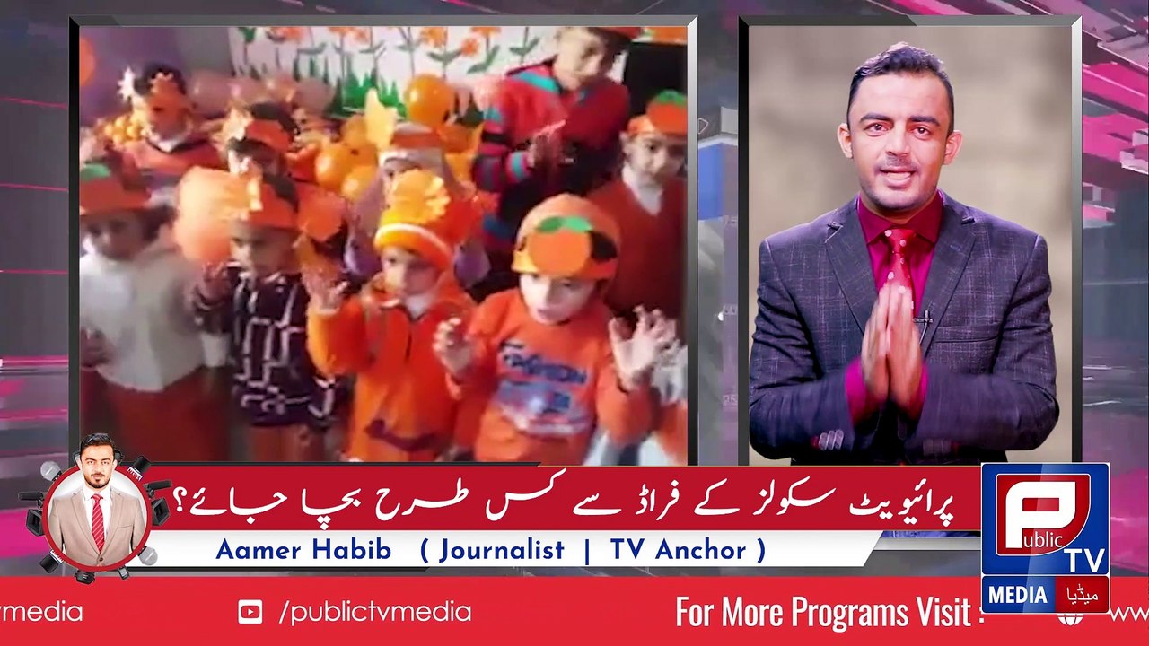 Private schools I Injustice with children I Aamer Habib news report
