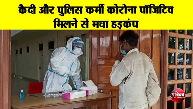 जिला कारागार में करीब दो दर्जन कैदी और पुलिस कर्मी कोरोना पॉजिटिव मिलने से मचा हड़कंप