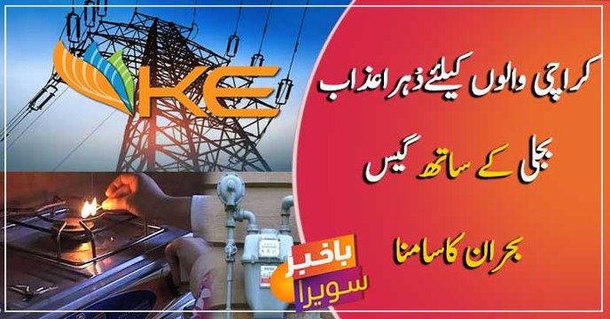 Karachi experiences gas load shedding after electricity load shedding