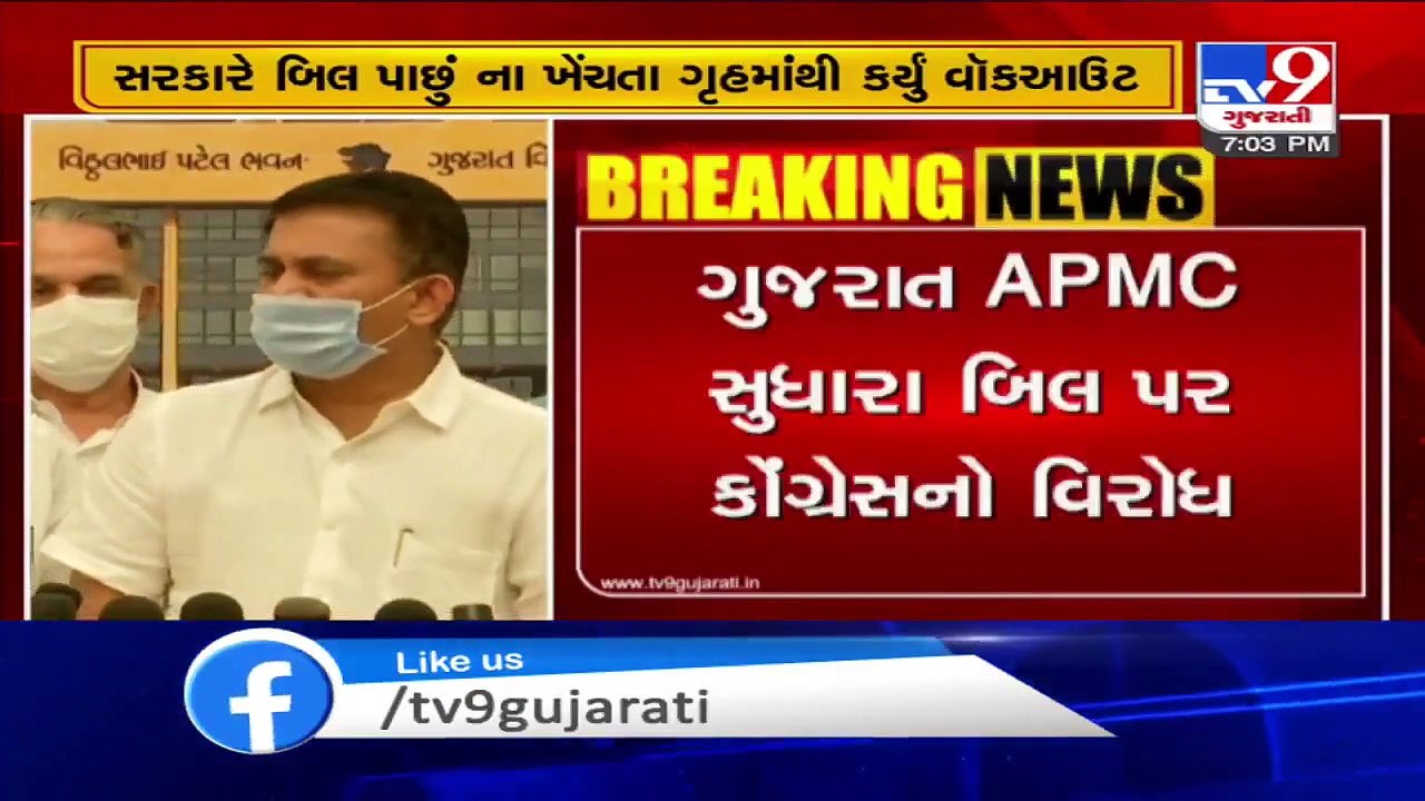 Congress walks out of Gujarat Vidhan Sabha against Gujarat APMC Amendment Bill _ TV9News