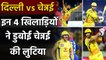 IPL 2020, CSK vs DC: MS Dhoni to Faf du Plesis, 4 Villain's of CSK against DC | वनइंडिया हिंदी