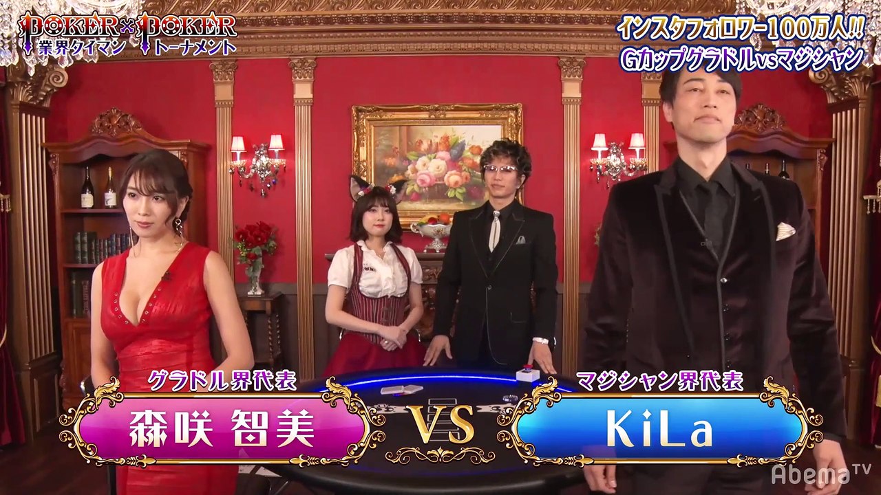 #38 POKER×POKER - 2月大会#2：Gカップ森咲智美セクシーおねだり×マジシャン